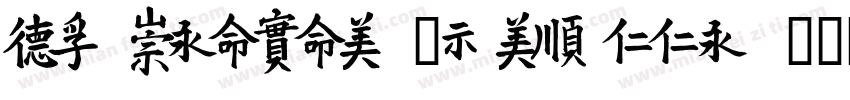 CF MeiXin (Noncommer字体转换